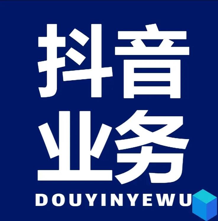 dy自助下单全网最低